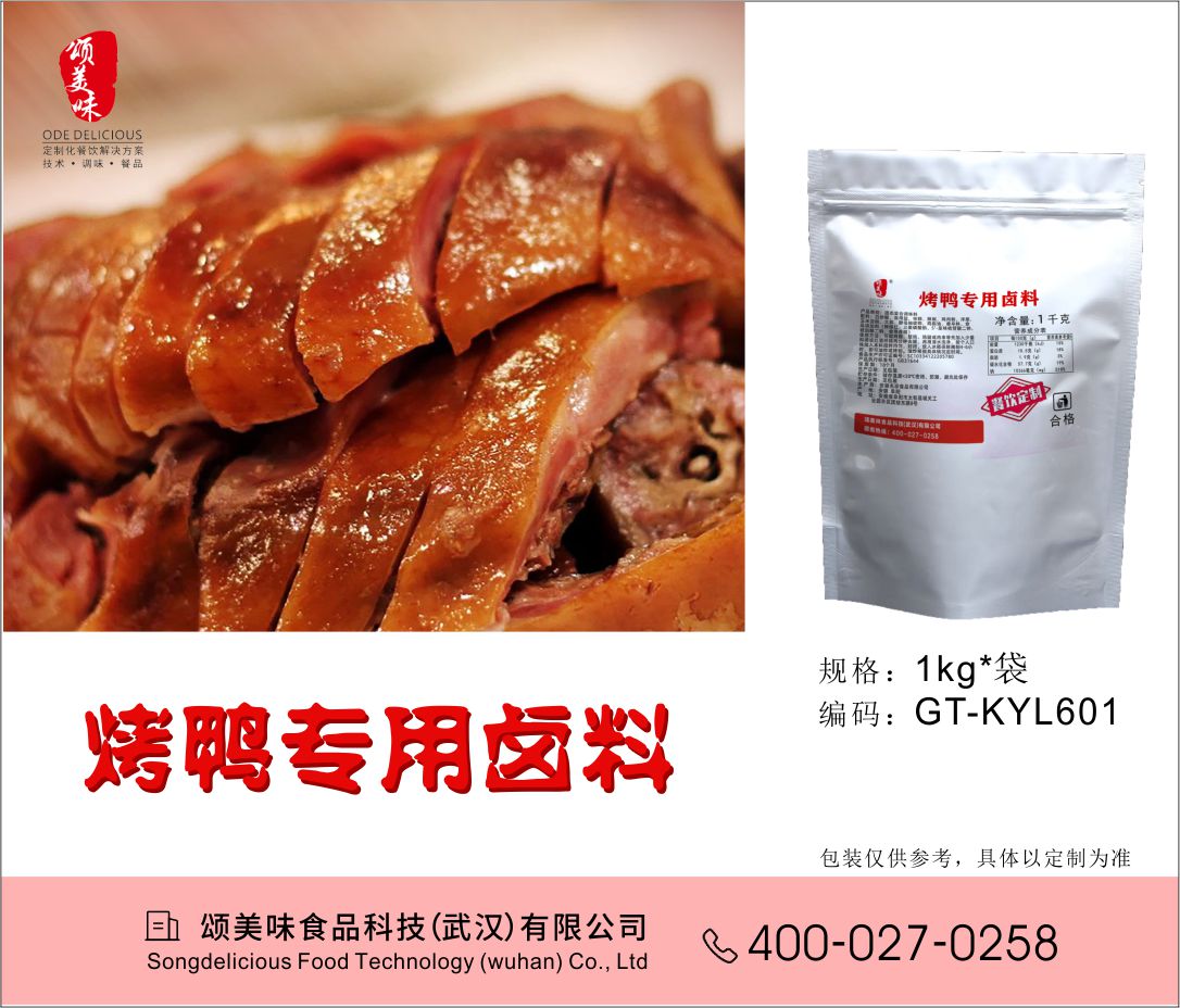 烤鸭专用卤料