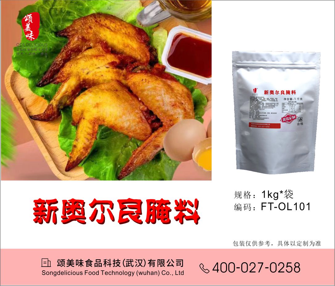新奥尔良腌料