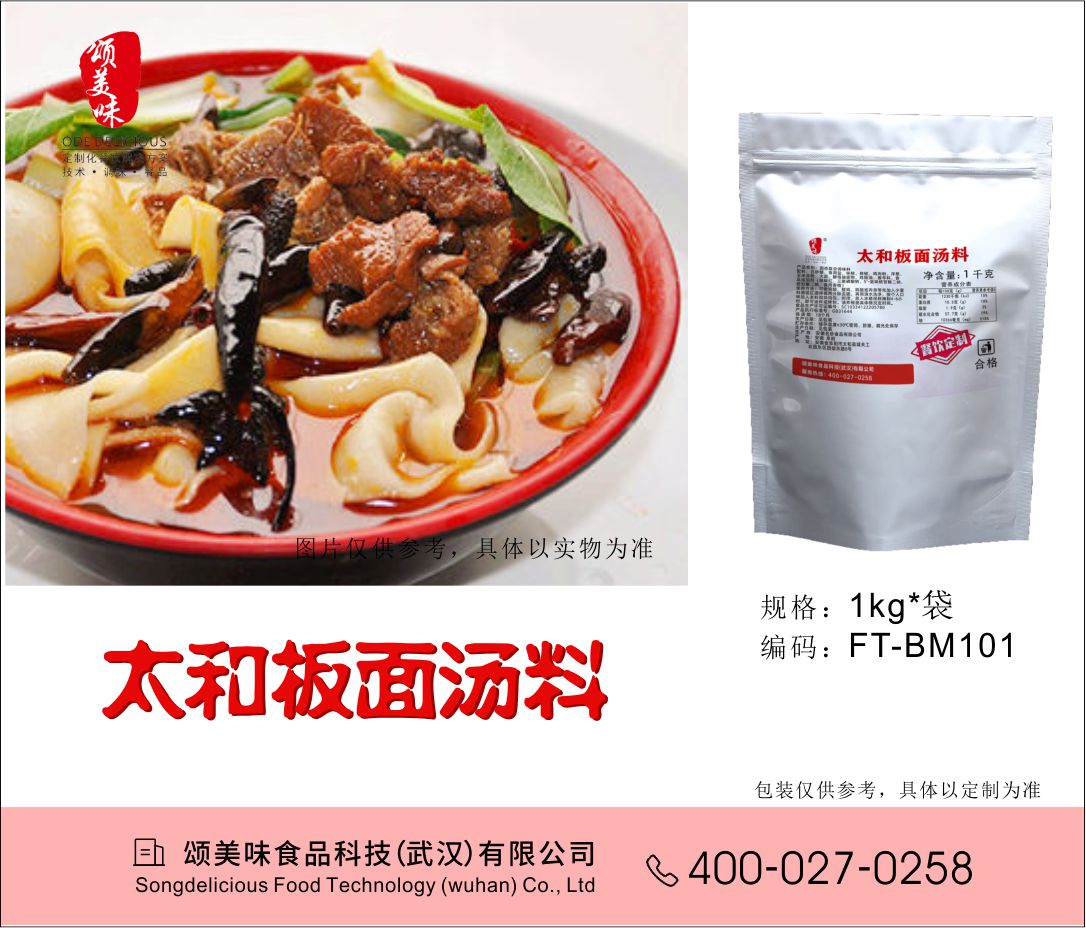 太和板面汤料