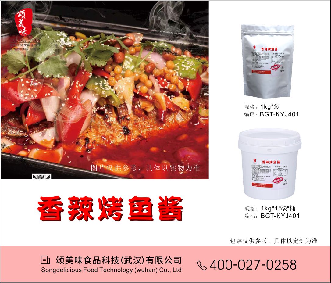 香辣烤鱼酱