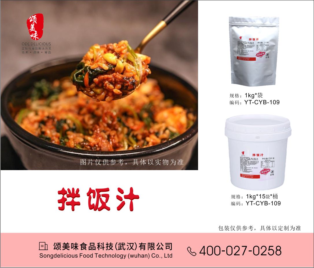 拌饭汁